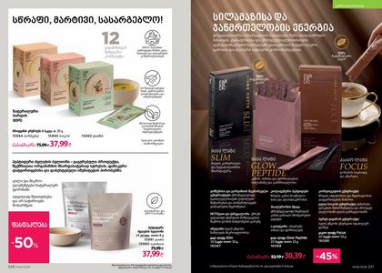 ფაბერლიკის კატალოგი 6 2026 ქართულად გვერდი 111