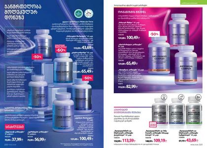 ფაბერლიკის კატალოგი 6 2026 ქართულად გვერდი 112