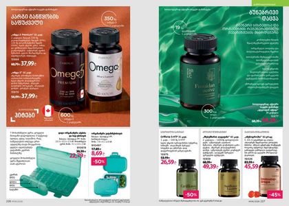 ფაბერლიკის კატალოგი 6 2026 ქართულად გვერდი 114