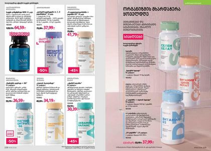 ფაბერლიკის კატალოგი 6 2026 ქართულად გვერდი 115