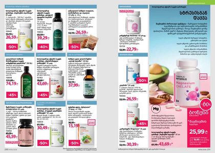 ფაბერლიკის კატალოგი 6 2026 ქართულად გვერდი 116