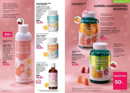 ფაბერლიკის კატალოგი 6 2026 ქართულად გვერდი 117