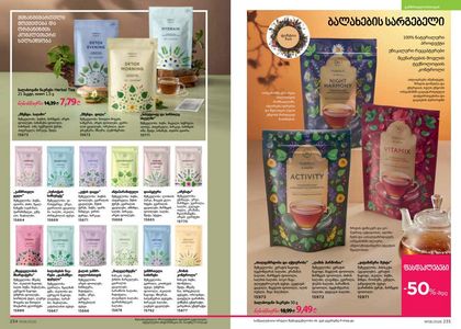 ფაბერლიკის კატალოგი 6 2026 ქართულად გვერდი 118