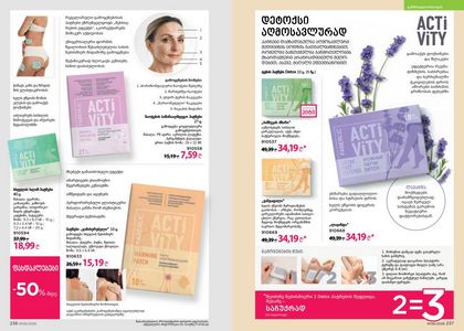 ფაბერლიკის კატალოგი 6 2026 ქართულად გვერდი 119