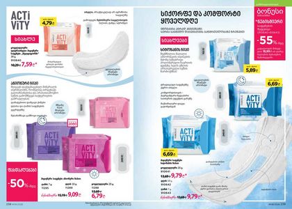 ფაბერლიკის კატალოგი 6 2026 ქართულად გვერდი 120