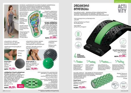 ფაბერლიკის კატალოგი 6 2026 ქართულად გვერდი 121