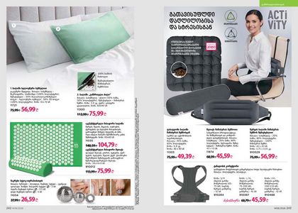 ფაბერლიკის კატალოგი 6 2026 ქართულად გვერდი 122