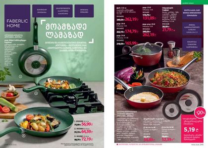 ფაბერლიკის კატალოგი 6 2026 ქართულად გვერდი 123
