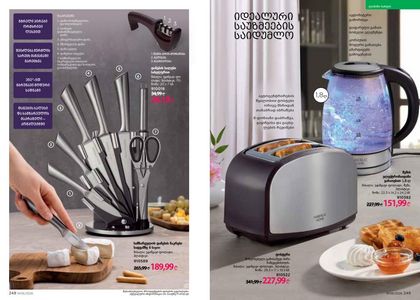 ფაბერლიკის კატალოგი 6 2026 ქართულად გვერდი 125