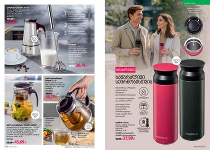 ფაბერლიკის კატალოგი 6 2026 ქართულად გვერდი 126