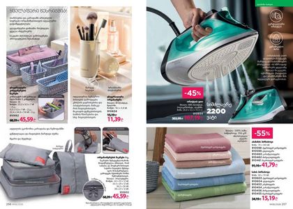 ფაბერლიკის კატალოგი 6 2026 ქართულად გვერდი 129