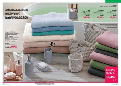 ფაბერლიკის კატალოგი 6 2026 ქართულად გვერდი 130