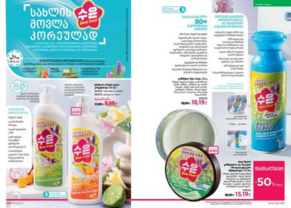 ფაბერლიკის კატალოგი 6 2026 ქართულად გვერდი 131