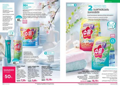 ფაბერლიკის კატალოგი 6 2026 ქართულად გვერდი 132