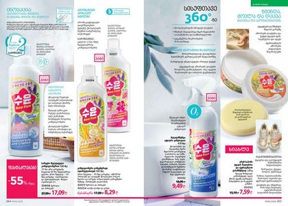 ფაბერლიკის კატალოგი 6 2026 ქართულად გვერდი 133