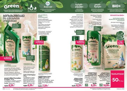 ფაბერლიკის კატალოგი 6 2026 ქართულად გვერდი 135