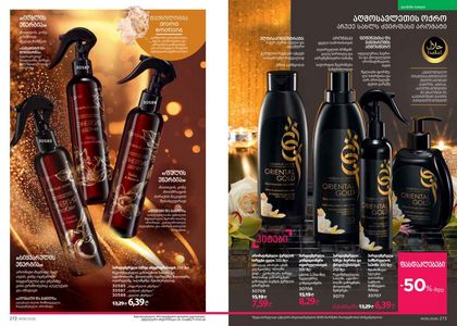 ფაბერლიკის კატალოგი 6 2026 ქართულად გვერდი 137