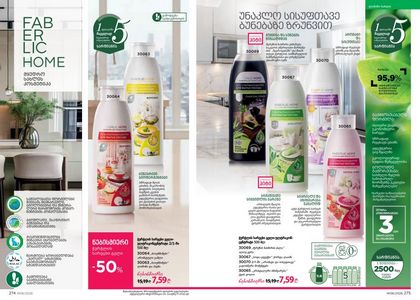 ფაბერლიკის კატალოგი 6 2026 ქართულად გვერდი 138