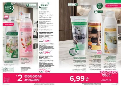 ფაბერლიკის კატალოგი 6 2026 ქართულად გვერდი 140