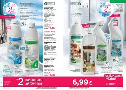 ფაბერლიკის კატალოგი 6 2026 ქართულად გვერდი 141