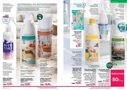 ფაბერლიკის კატალოგი 6 2026 ქართულად გვერდი 142