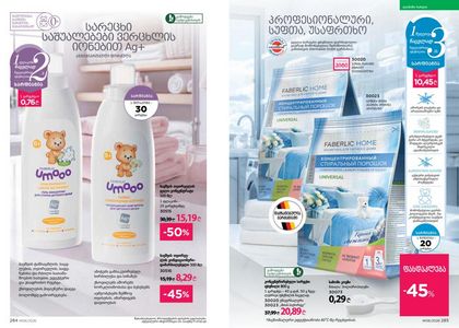 ფაბერლიკის კატალოგი 6 2026 ქართულად გვერდი 143