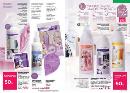 ფაბერლიკის კატალოგი 6 2026 ქართულად გვერდი 144