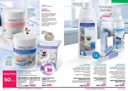 ფაბერლიკის კატალოგი 6 2026 ქართულად გვერდი 145
