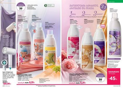 ფაბერლიკის კატალოგი 6 2026 ქართულად გვერდი 146