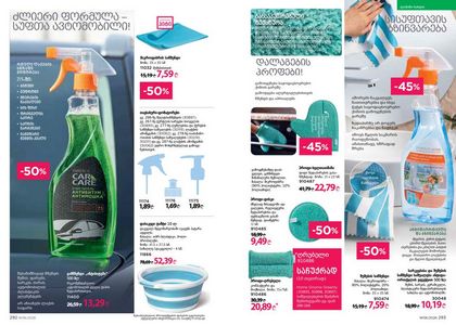 ფაბერლიკის კატალოგი 6 2026 ქართულად გვერდი 147