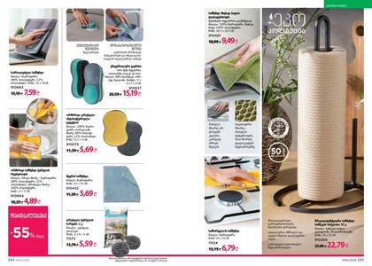 ფაბერლიკის კატალოგი 6 2026 ქართულად გვერდი 148