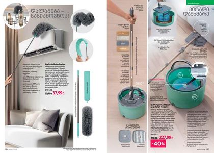 ფაბერლიკის კატალოგი 6 2026 ქართულად გვერდი 149