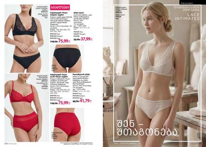 ფაბერლიკის კატალოგი 6 2026 ქართულად გვერდი 151