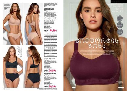 ფაბერლიკის კატალოგი 6 2026 ქართულად გვერდი 152