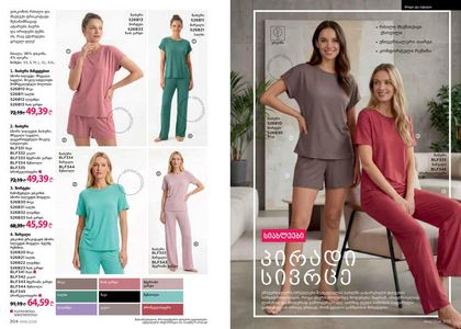 ფაბერლიკის კატალოგი 6 2026 ქართულად გვერდი 153