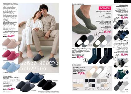 ფაბერლიკის კატალოგი 6 2026 ქართულად გვერდი 155