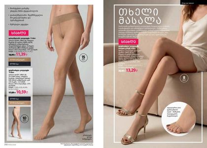 ფაბერლიკის კატალოგი 6 2026 ქართულად გვერდი 156