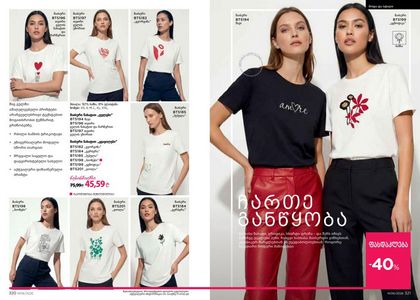 ფაბერლიკის კატალოგი 6 2026 ქართულად გვერდი 161