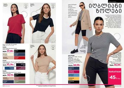 ფაბერლიკის კატალოგი 6 2026 ქართულად გვერდი 163