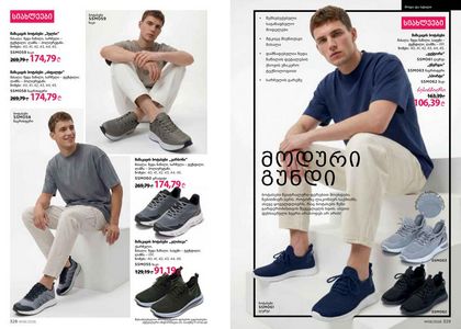 ფაბერლიკის კატალოგი 6 2026 ქართულად გვერდი 165