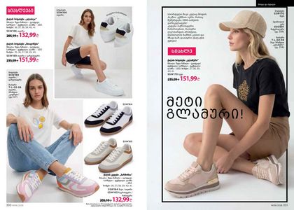 ფაბერლიკის კატალოგი 6 2026 ქართულად გვერდი 166