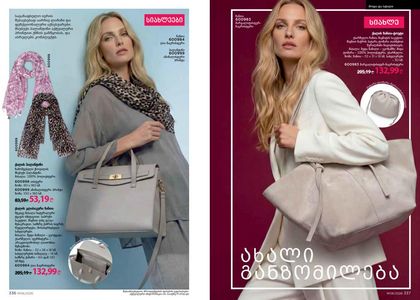 ფაბერლიკის კატალოგი 6 2026 ქართულად გვერდი 169