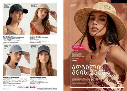 ფაბერლიკის კატალოგი 6 2026 ქართულად გვერდი 170