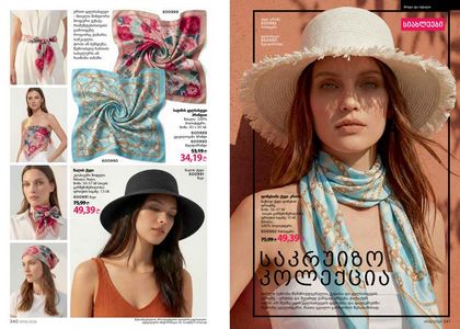 ფაბერლიკის კატალოგი 6 2026 ქართულად გვერდი 171