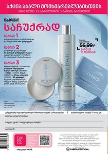 ფაბერლიკის კატალოგი 6 2026 ქართულად გვერდი 172