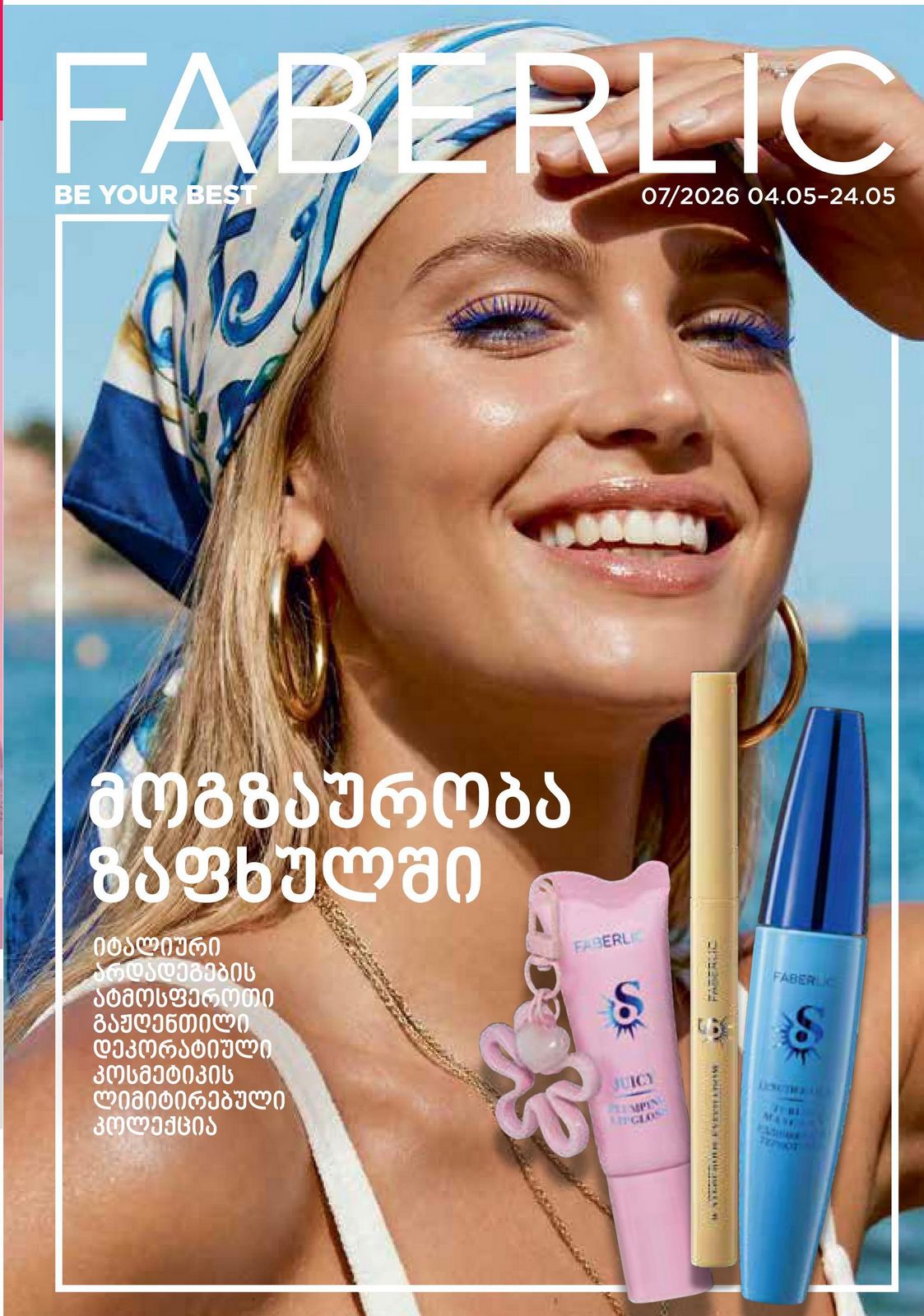კატალოგი ფაბერლიკის 7 2026