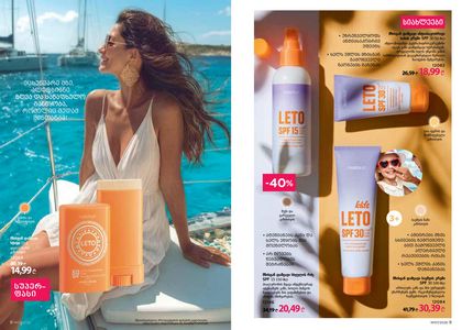 ფაბერლიკის კატალოგი 7 2026 ქართულად გვერდი 5