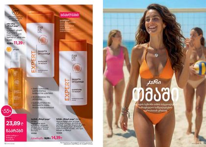 ფაბერლიკის კატალოგი 7 2026 ქართულად გვერდი 6