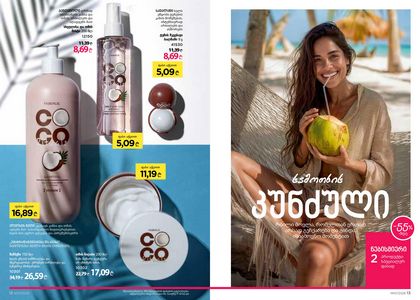 ფაბერლიკის კატალოგი 7 2026 ქართულად გვერდი 7