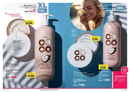 ფაბერლიკის კატალოგი 7 2026 ქართულად გვერდი 8